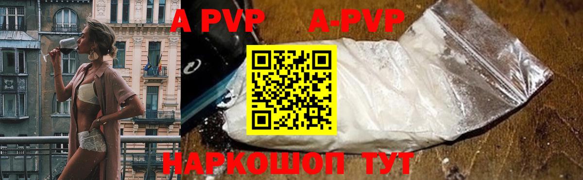 A PVP Crystall  Вход с VPN  APVP  A-PVP кристаллы  Добрянка 