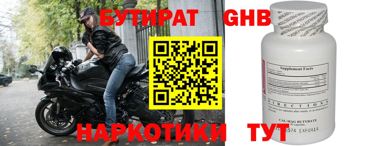 Бутират 1.4BDO Добрянка