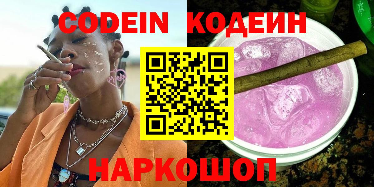 Кодеиновый сироп Lean напиток Lean (лин) Добрянка