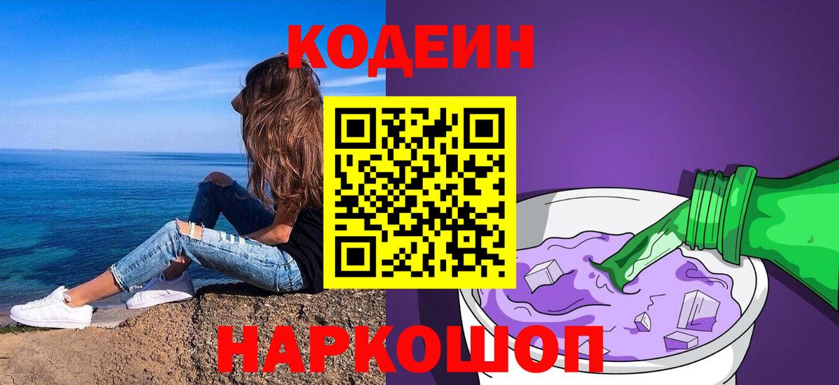Добрянка  Codein напиток Lean (лин)  Вход с VPN 