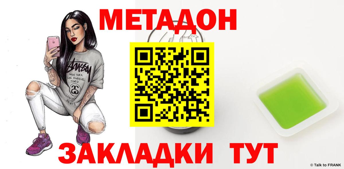 МЕТАДОН белоснежный  Вход с VPN  гидра онион  Добрянка 