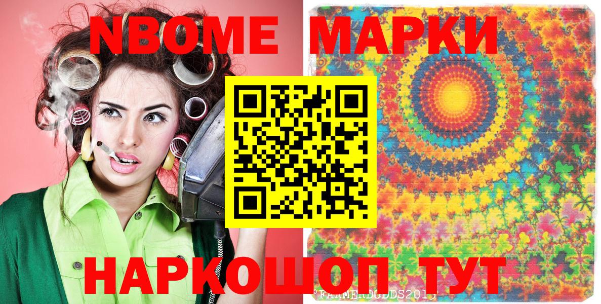 Марки 25I-NBOMe 1,8мг  Вход с VPN  Наркотические марки  Добрянка 